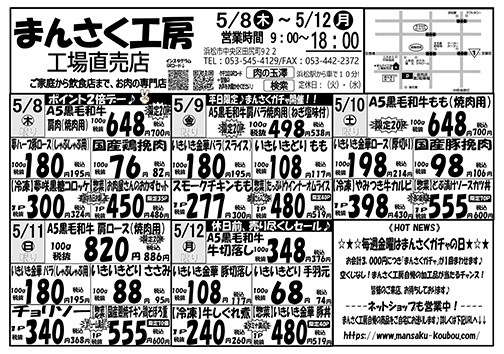 まんさく工房 特売のお知らせ