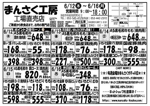 まんさく工房 特売のお知らせ