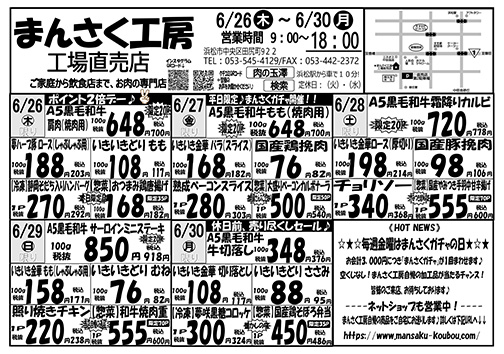 まんさく工房 特売のお知らせ