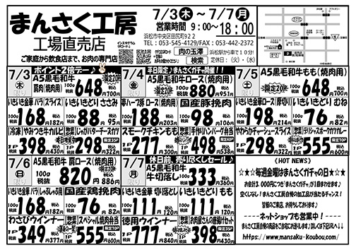 まんさく工房 特売のお知らせ