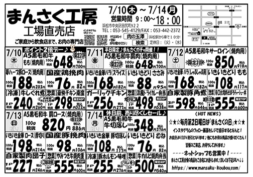 まんさく工房 特売のお知らせ