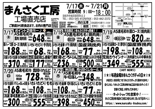 まんさく工房 特売のお知らせ