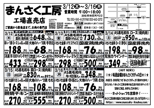 まんさく工房 特売のお知らせ