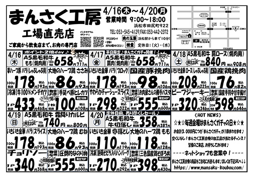 まんさく工房 特売のお知らせ