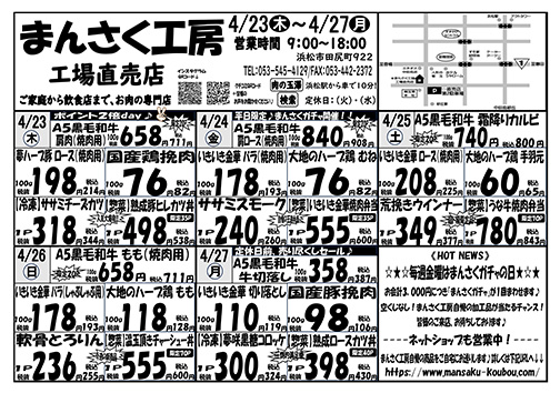 まんさく工房 特売のお知らせ