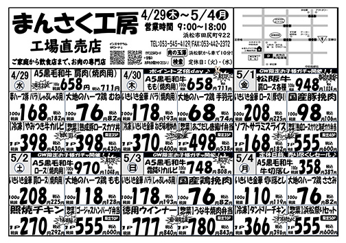 まんさく工房 特売のお知らせ