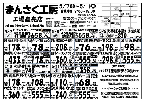 まんさく工房 特売のお知らせ