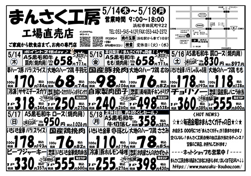 まんさく工房 特売のお知らせ