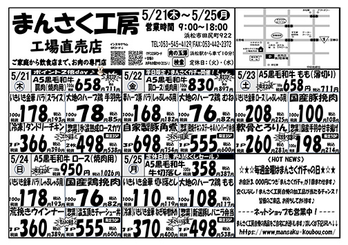 まんさく工房 特売のお知らせ