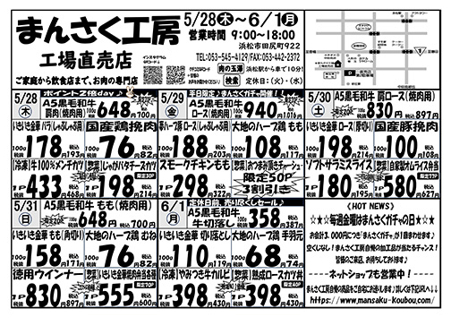 まんさく工房 特売のお知らせ