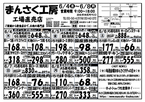 まんさく工房 特売のお知らせ