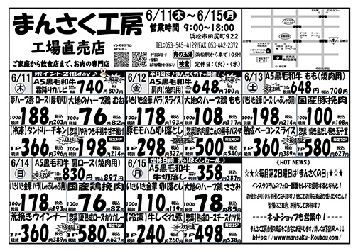 まんさく工房 特売のお知らせ