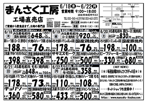 まんさく工房 特売のお知らせ