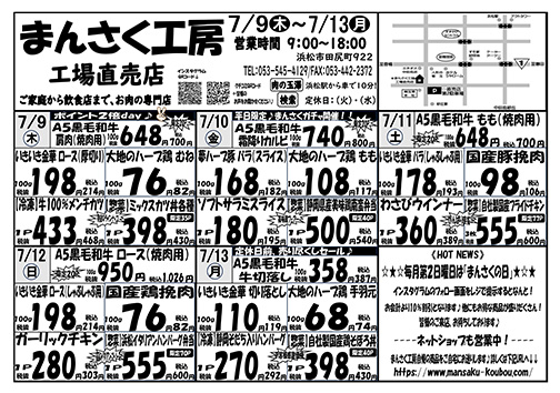 まんさく工房 特売のお知らせ
