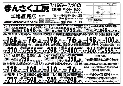 まんさく工房 特売のお知らせ