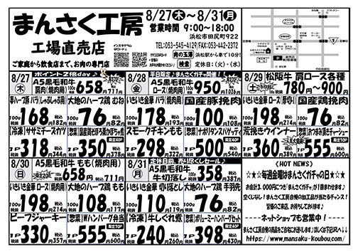 まんさく工房 特売のお知らせ
