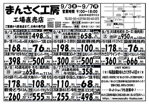 まんさく工房 特売のお知らせ