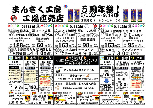 まんさく工房 5周年祭！