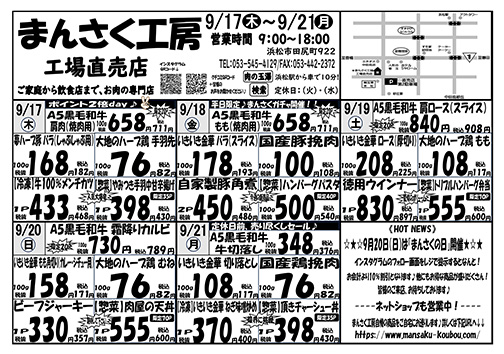 まんさく工房 特売