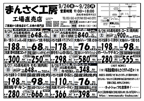 まんさく工房 特売
