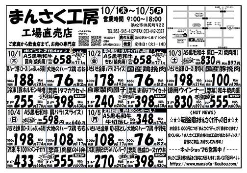 まんさく工房 特売