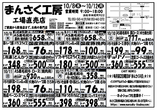 まんさく工房 特売